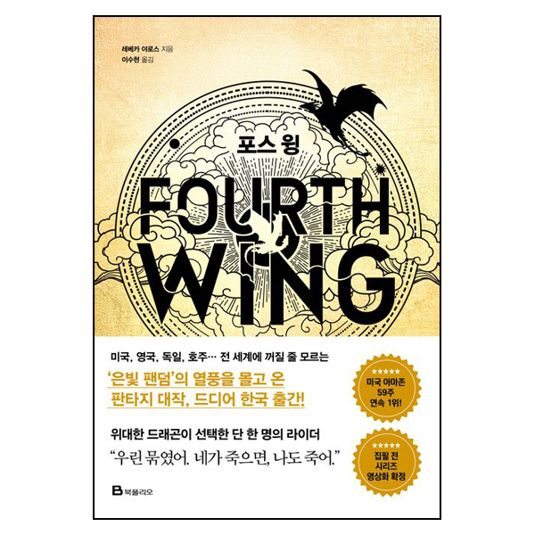 포스 윙