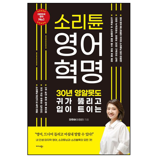 소리튠 영어혁명