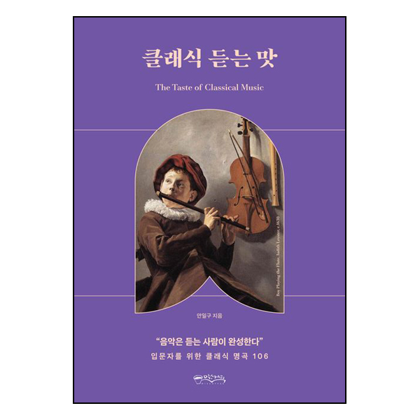 클래식 듣는 맛