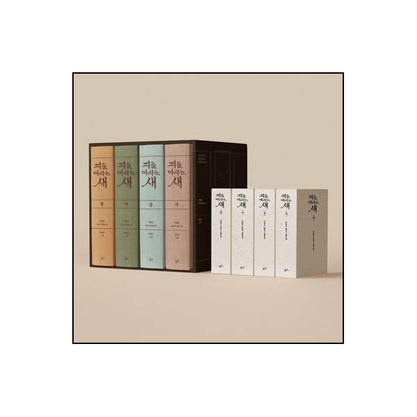 피를 마시는 새 세트 (출판 20주년 일러스트 특별 한정판 양장) - 전4권