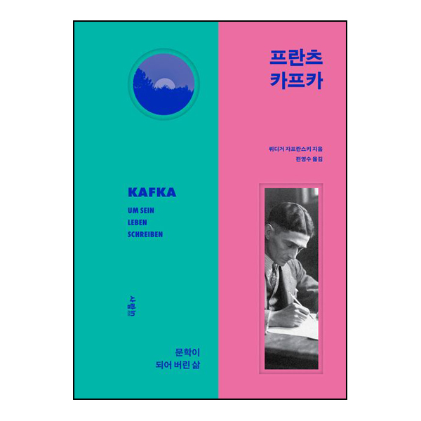 프란츠 카프카