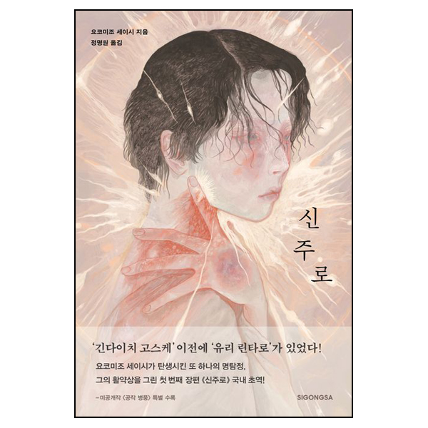 신주로 / 시그마프레스