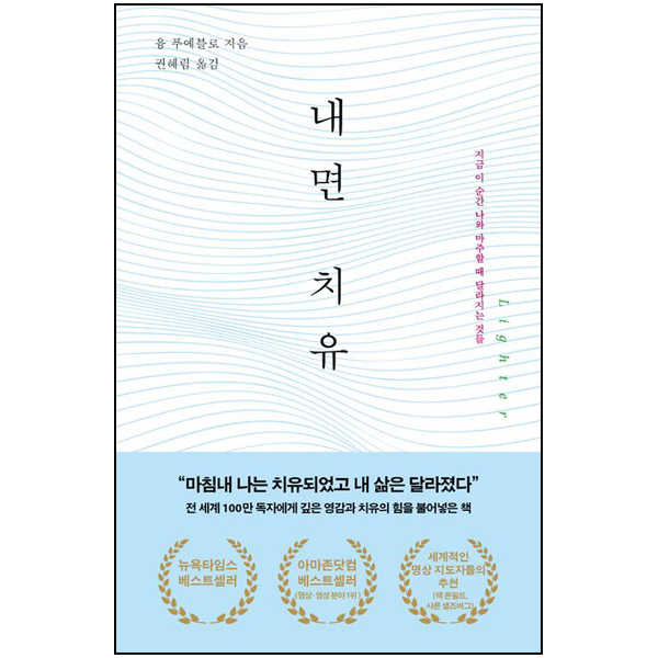 내면 치유