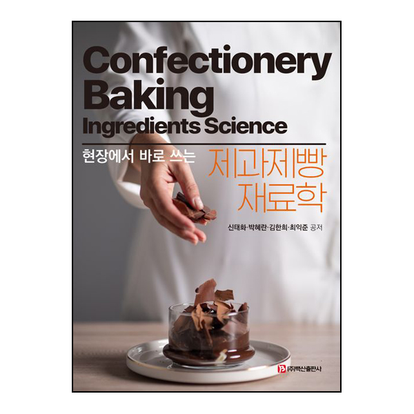 제과제빵재료학