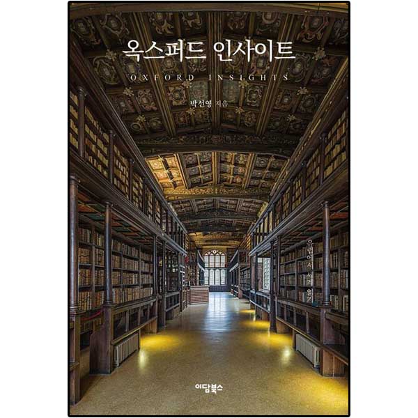 옥스퍼드 인사이트