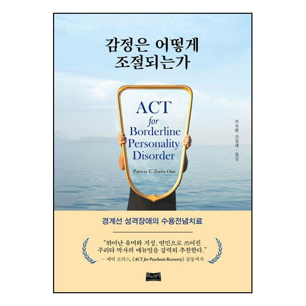 감정은 어떻게 조절되는가