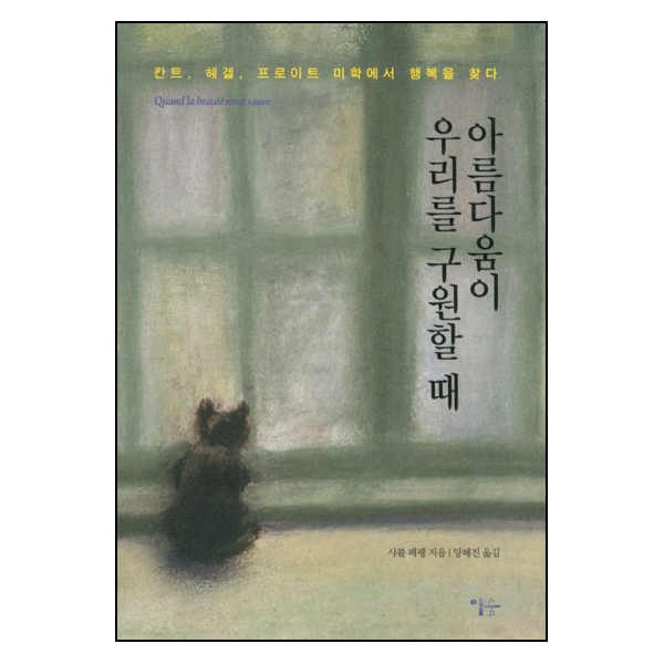 아름다움이 우리를 구원할 때