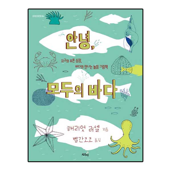 안녕 모두의 바다