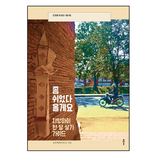 좀 쉬었다 올게요