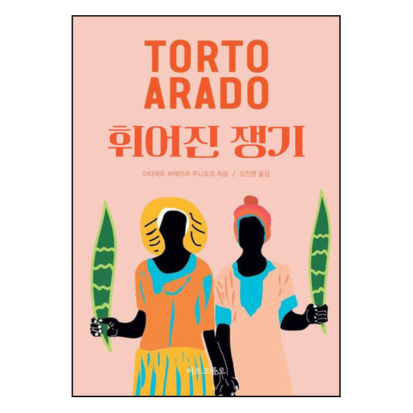 휘어진 쟁기