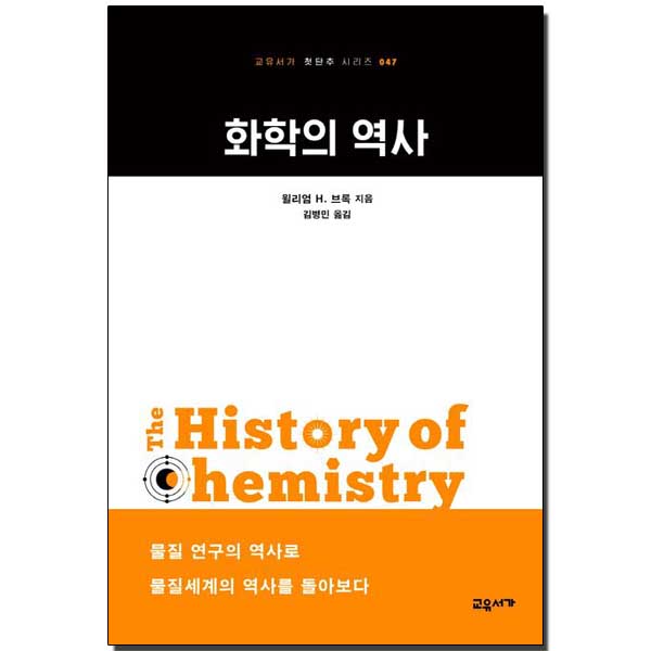 화학의 역사