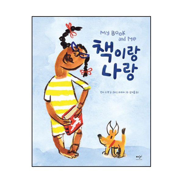 책이랑 나랑
