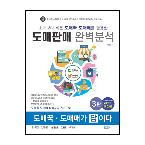 소매보다 쉬운 도매꾹 도매매를 활용한 도매판매 완벽분석