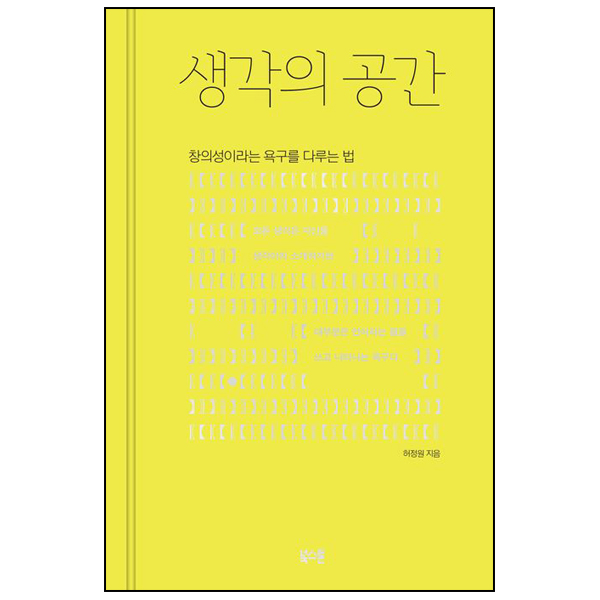 생각의 공간