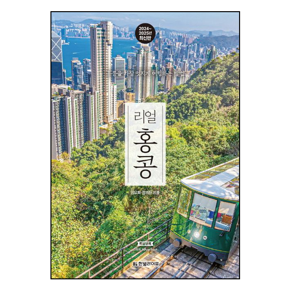 리얼 홍콩