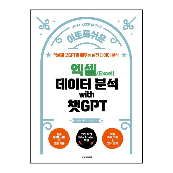 엑셀 데이터 분석 with 챗GPT