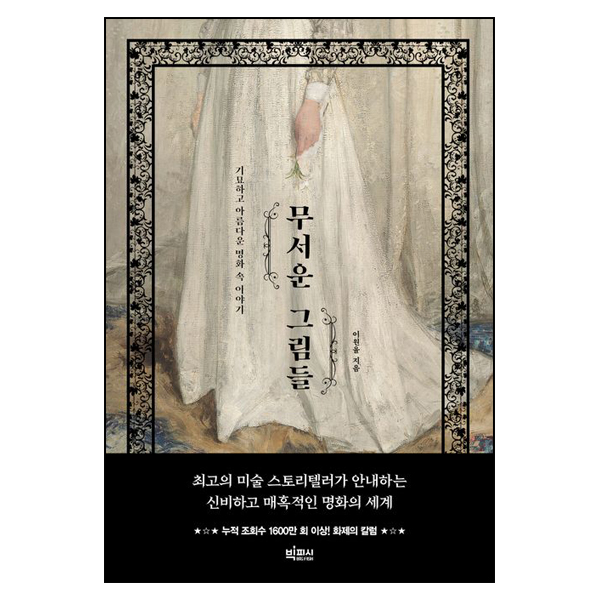 무서운 그림들
