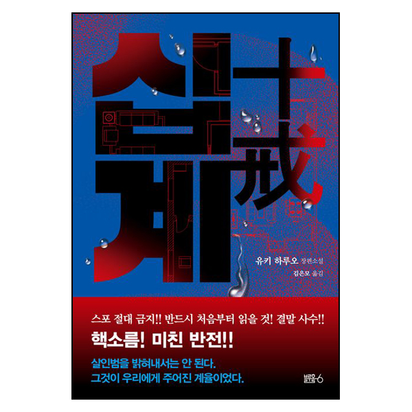 십계