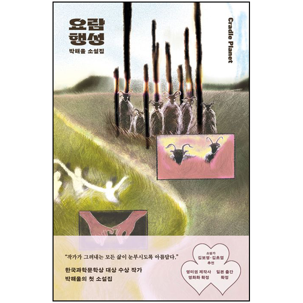 요람 행성