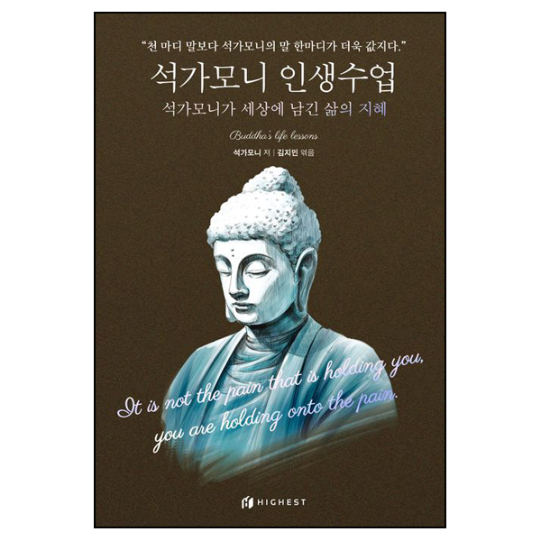 석가모니 인생수업