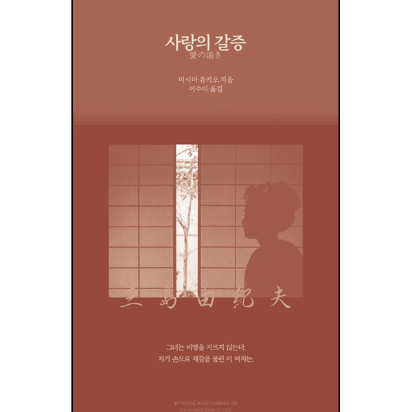 사랑의 갈증