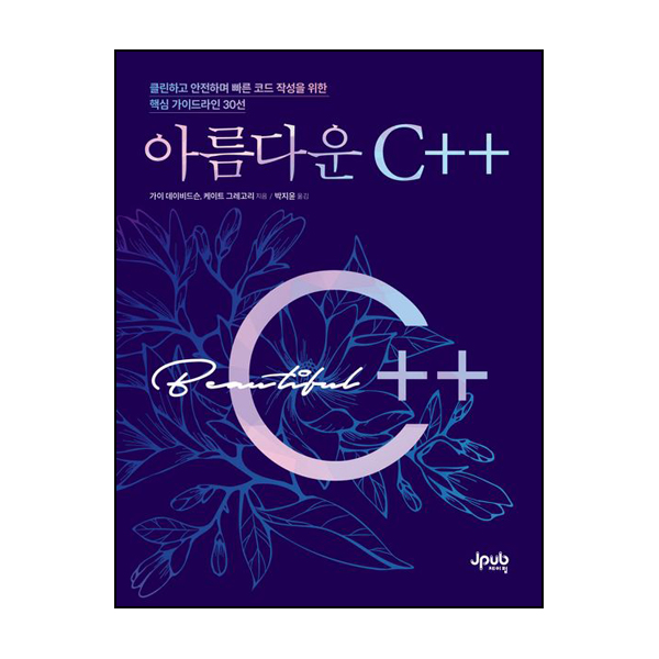 아름다운 C++
