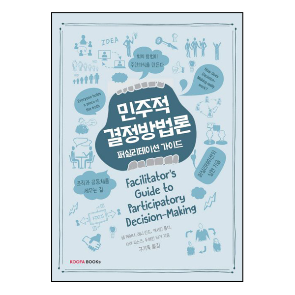 민주적 결정방법론