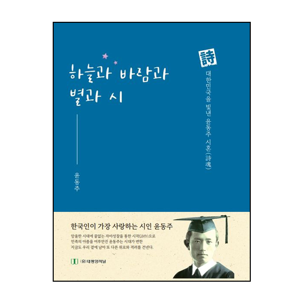 하늘과 바람과 별과 시