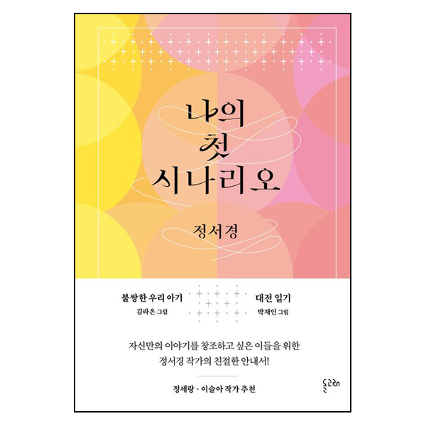 나의 첫 시나리오