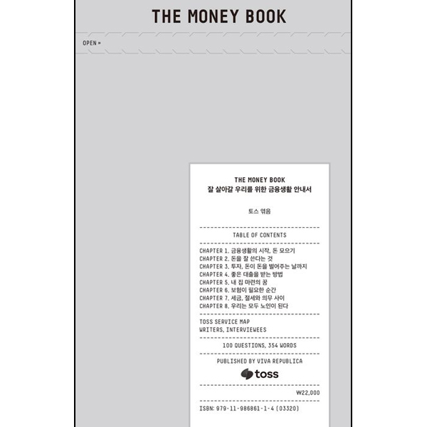 THE MONEY BOOK 더 머니북