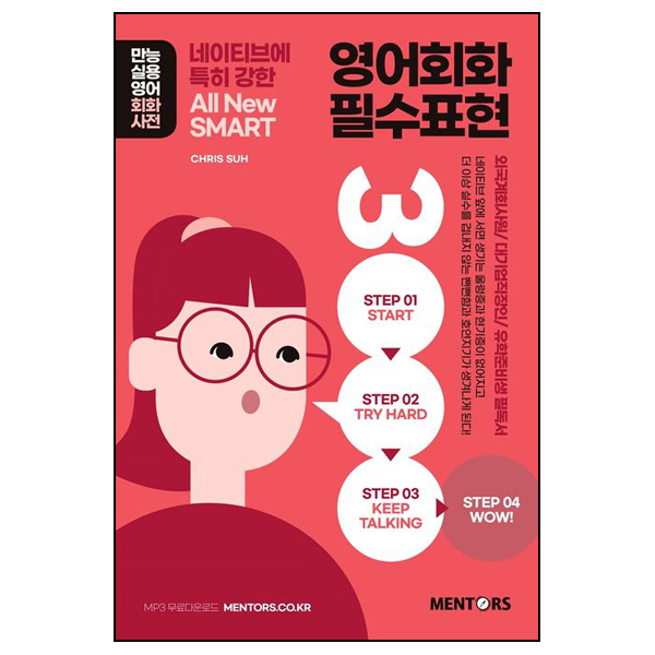 영어회화필수표현 3000