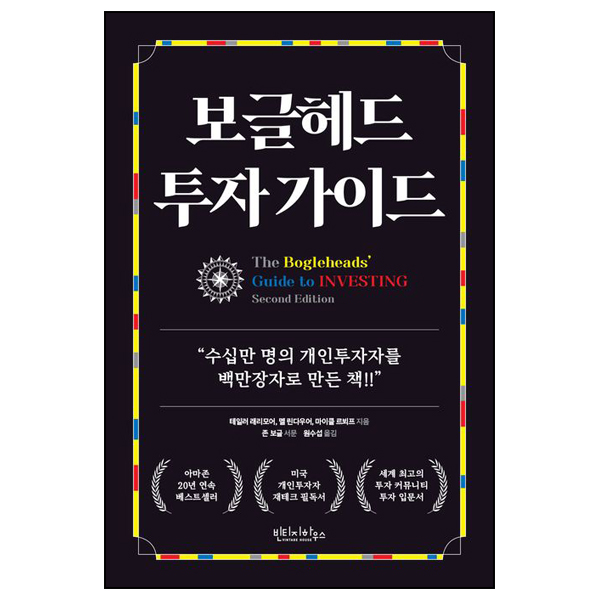 보글헤드 투자 가이드